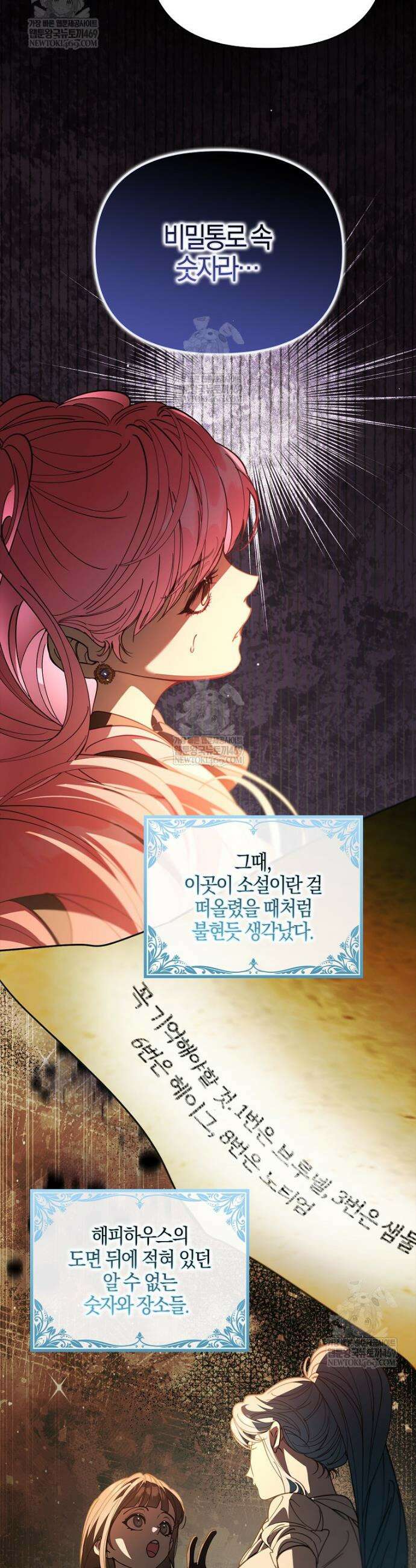 우리 집에 갇혀버린 남주들 52화 34