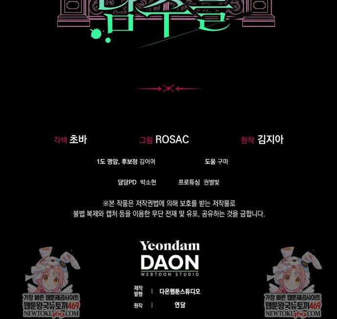 우리 집에 갇혀버린 남주들 52화 36