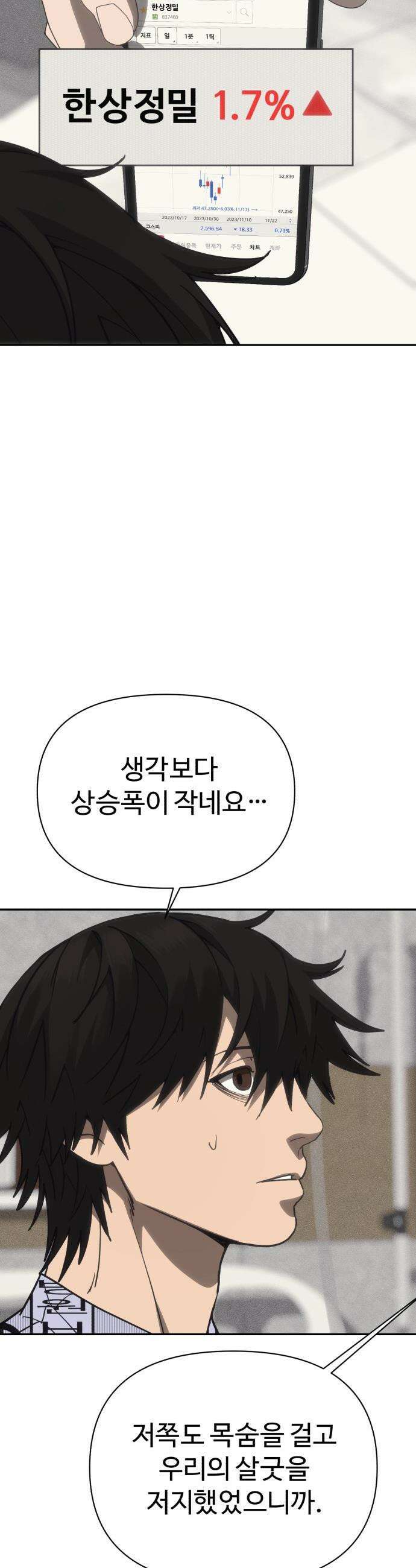 샤MONEY즘 - 36화 28