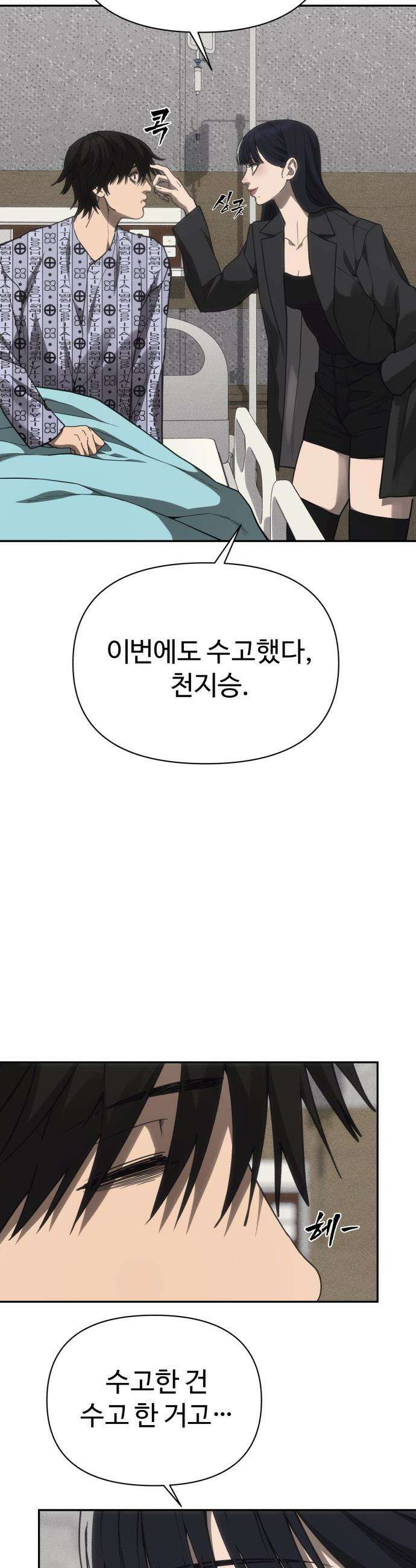 샤MONEY즘 - 36화 30