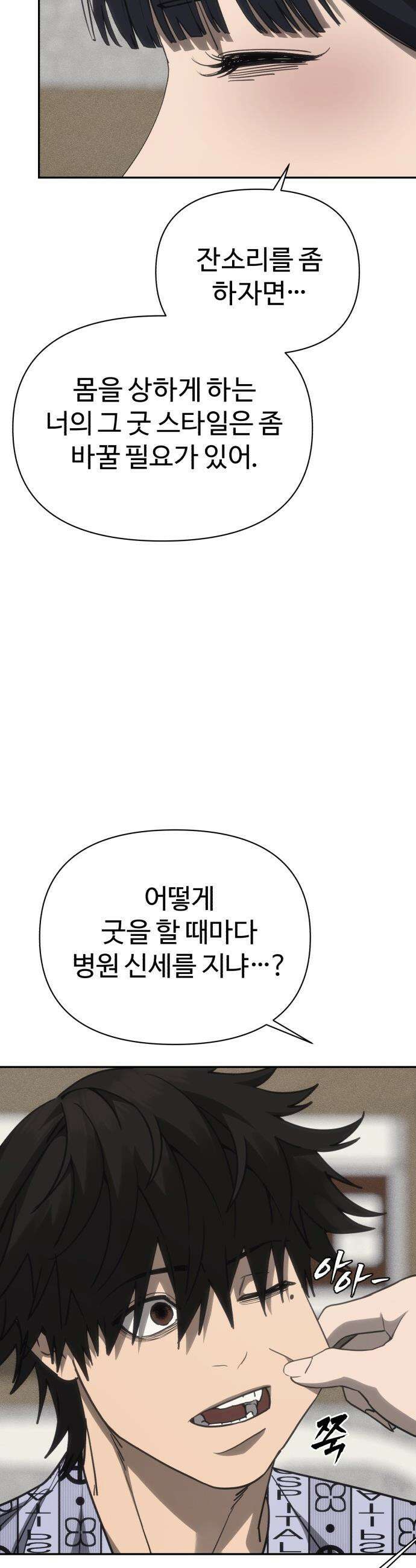 샤MONEY즘 - 36화 31