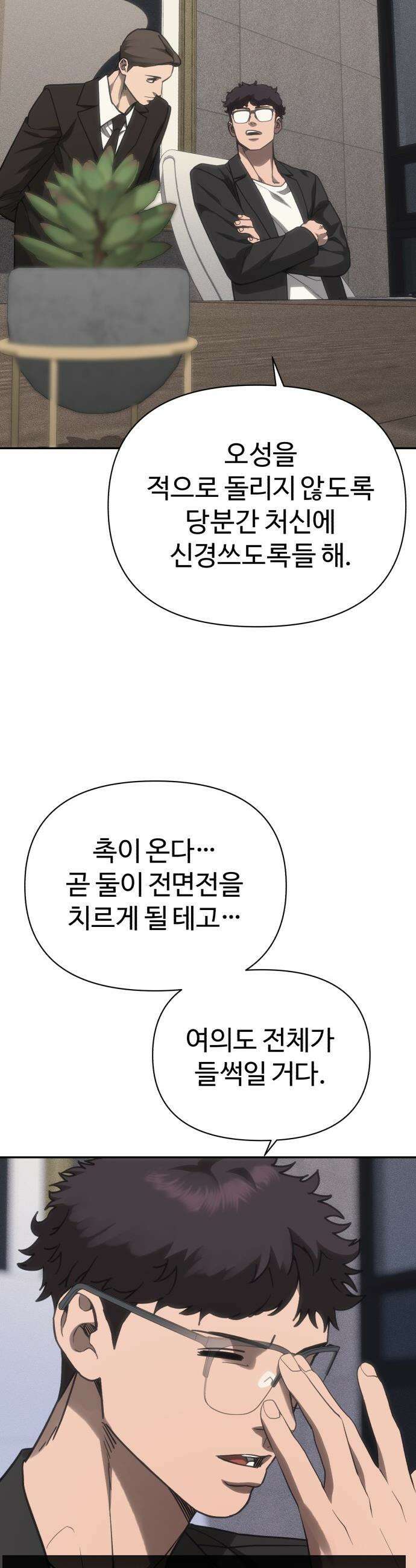샤MONEY즘 - 36화 42