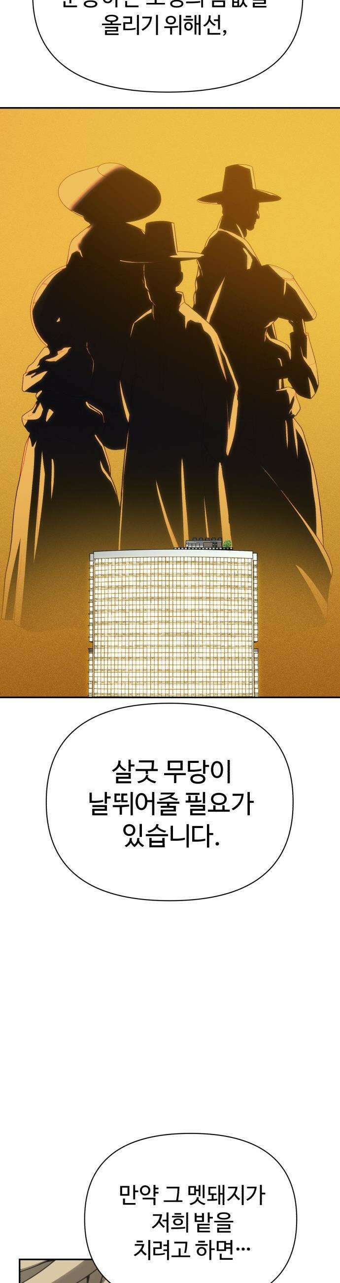 샤MONEY즘 - 36화 46