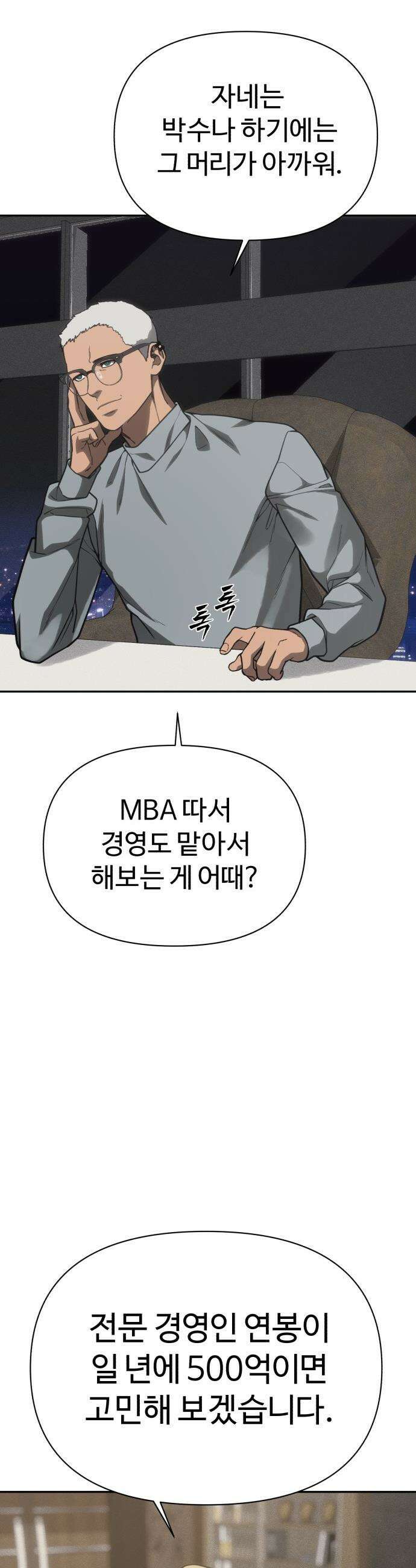샤MONEY즘 - 36화 48