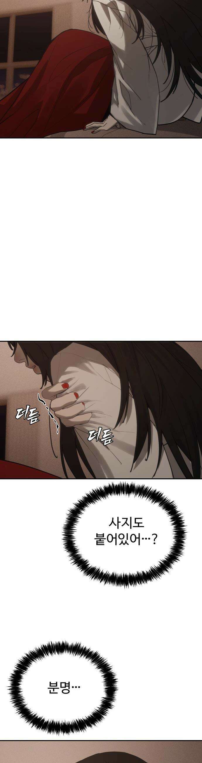 샤MONEY즘 - 36화 52