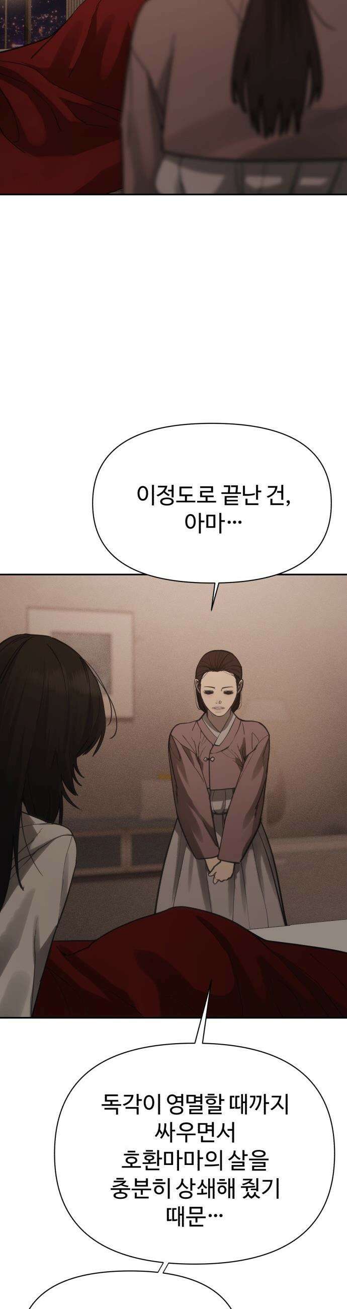 샤MONEY즘 - 36화 54