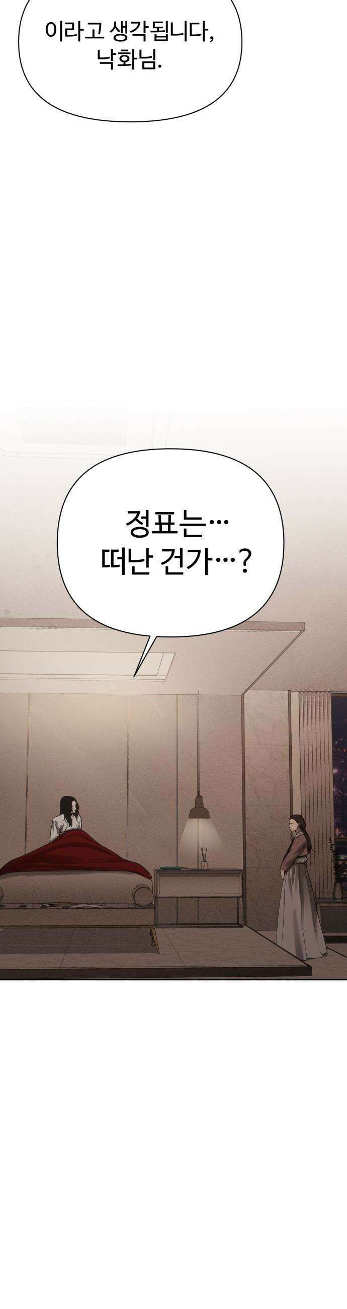 샤MONEY즘 - 36화 55