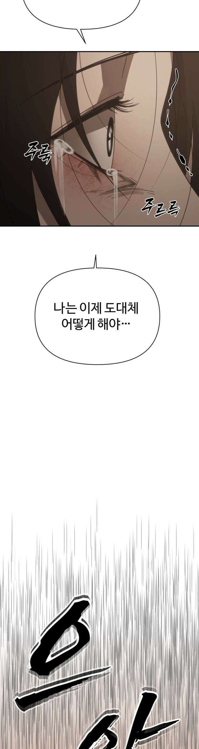 샤MONEY즘 - 36화 57