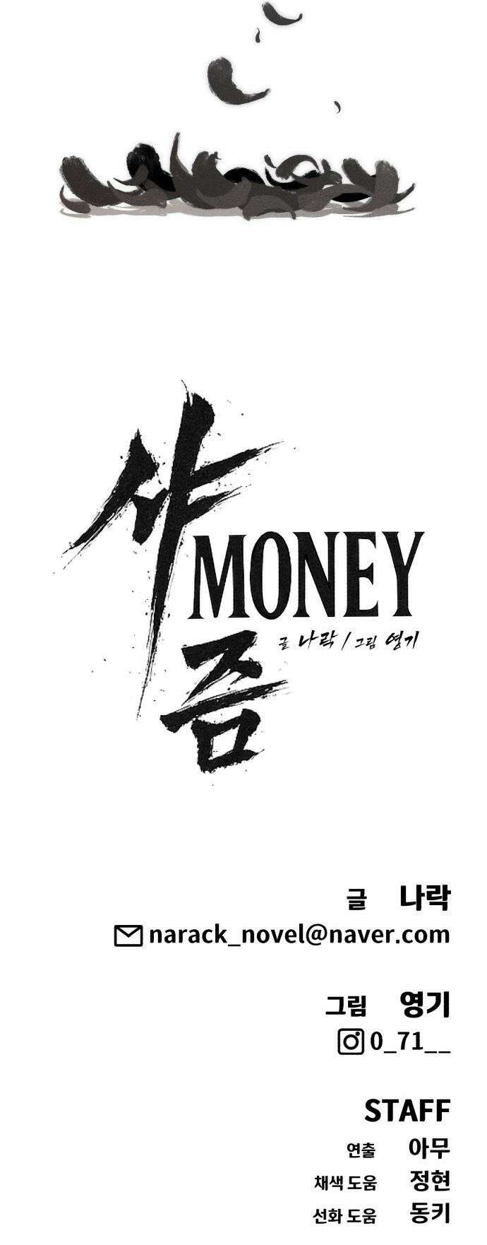 샤MONEY즘 - 36화 61