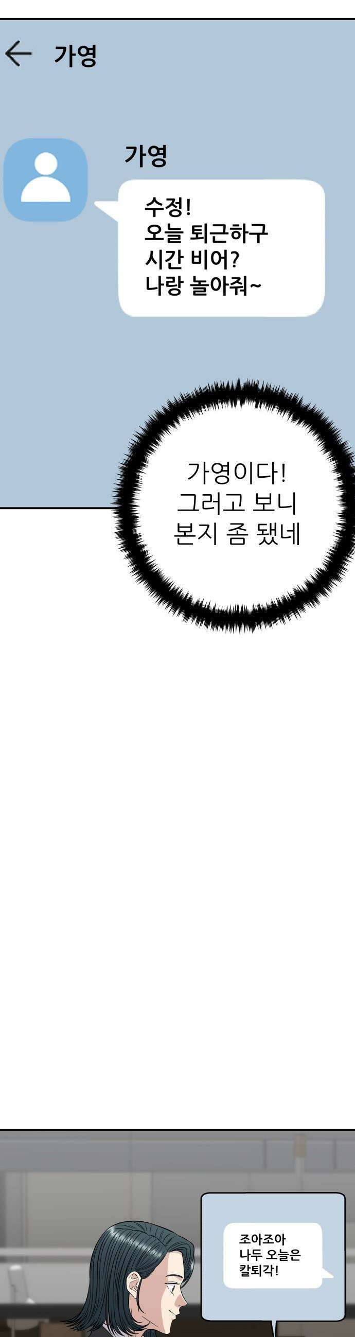 백수세끼 - 267화 과일사라다 3