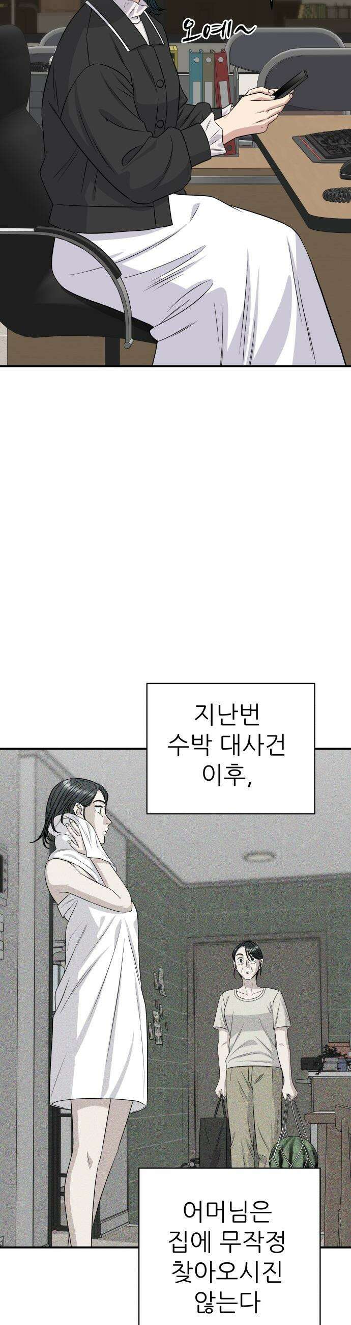 백수세끼 - 267화 과일사라다 4