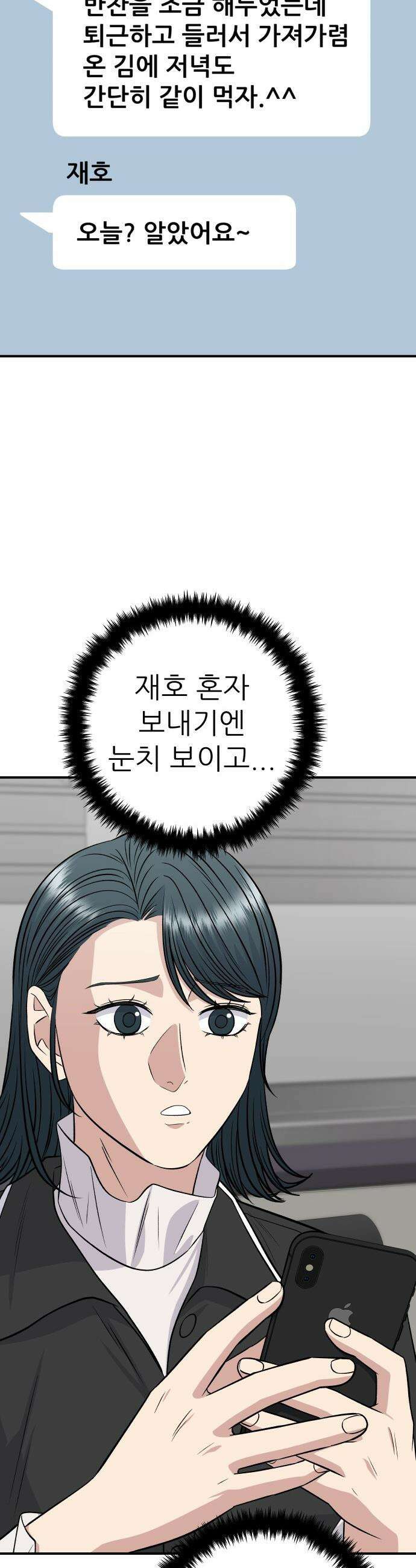 백수세끼 - 267화 과일사라다 6