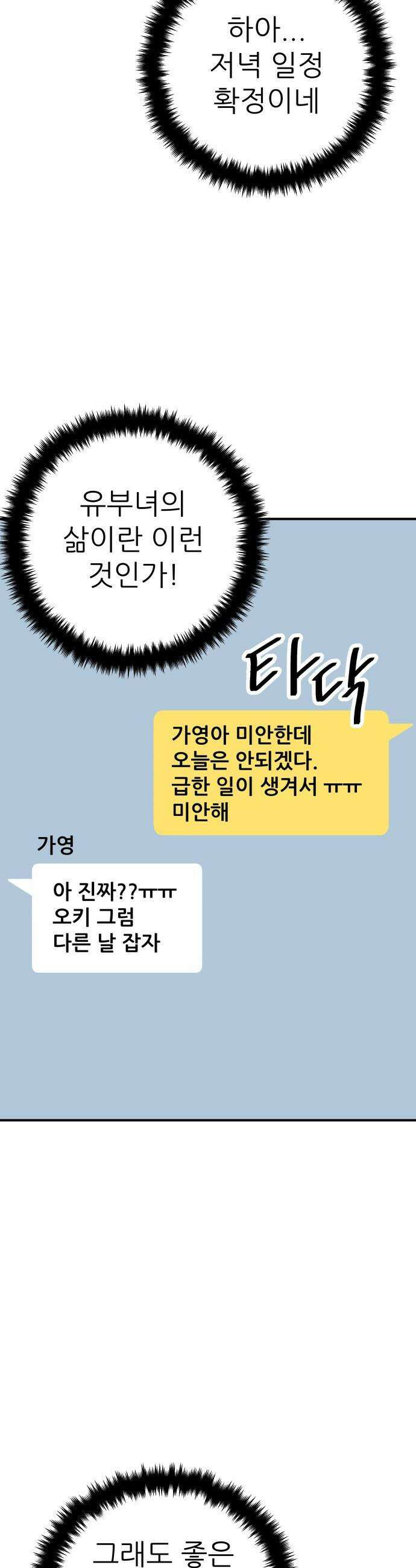 백수세끼 - 267화 과일사라다 7