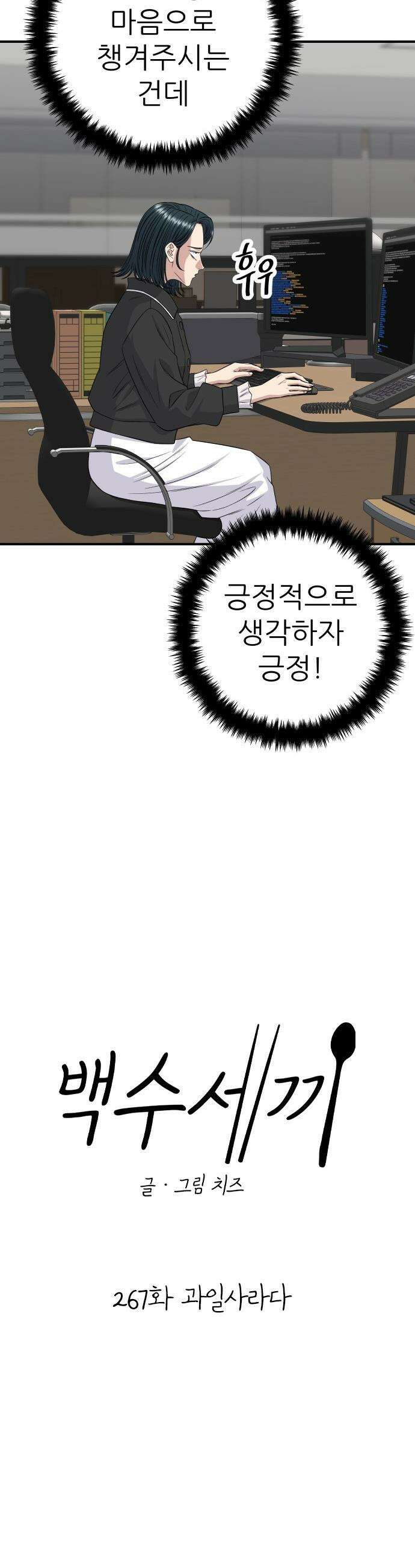 백수세끼 - 267화 과일사라다 8