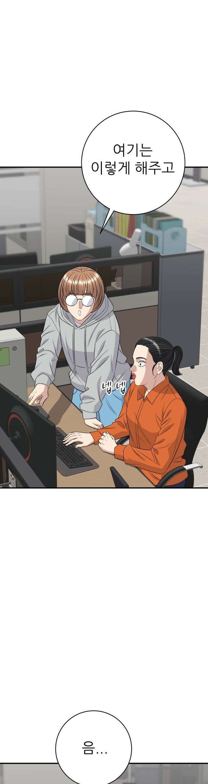 백수세끼 - 267화 과일사라다 9