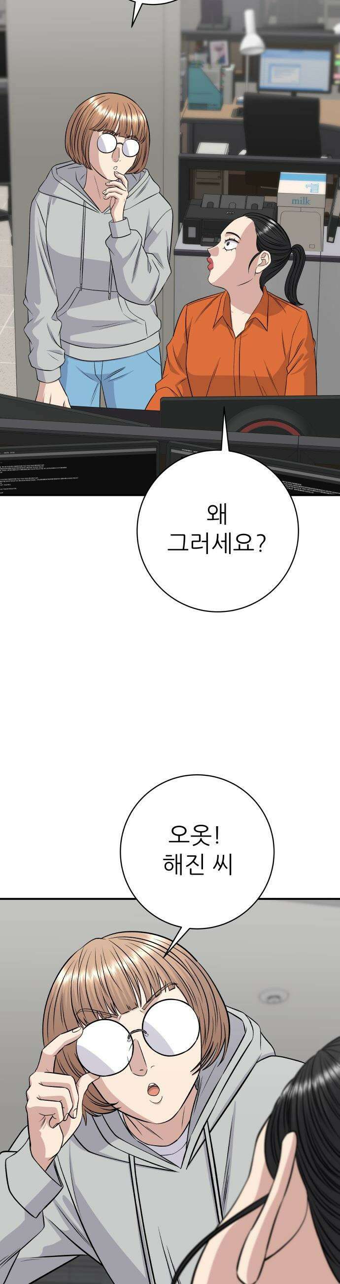 백수세끼 - 267화 과일사라다 10