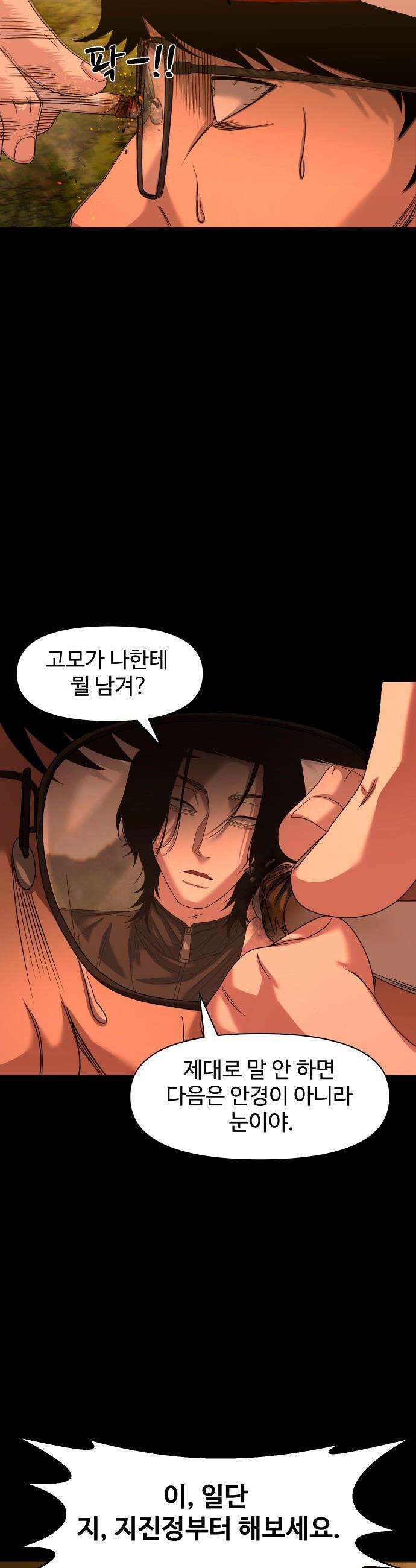 귀촌리 - 81화_그렇게 허망하게 3