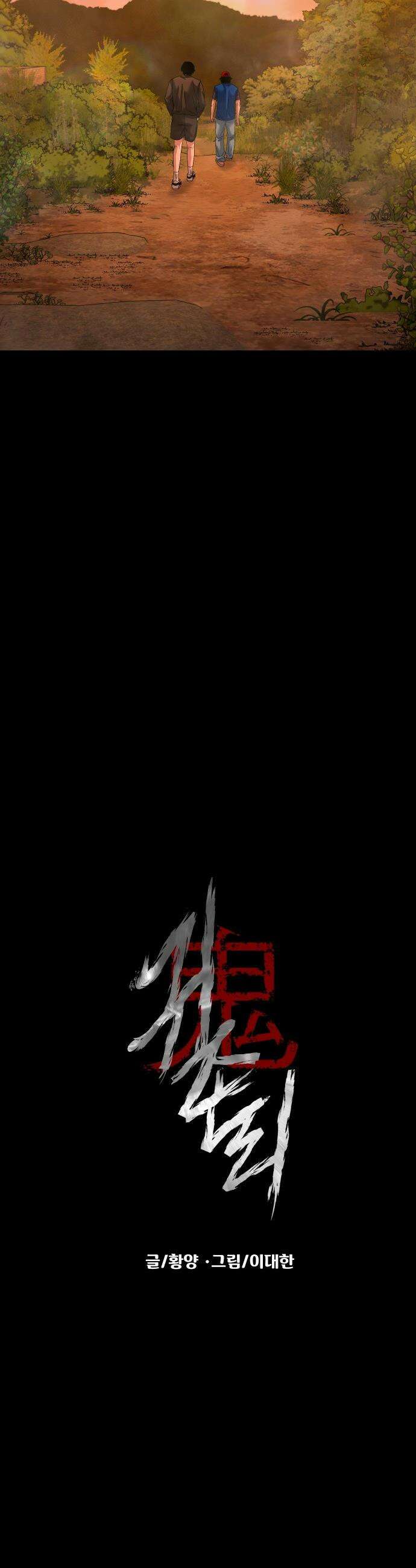 귀촌리 - 81화_그렇게 허망하게 9