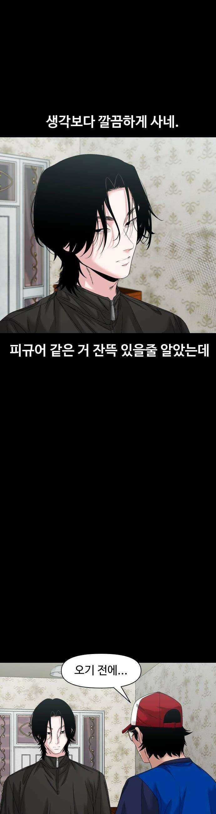 귀촌리 - 81화_그렇게 허망하게 11
