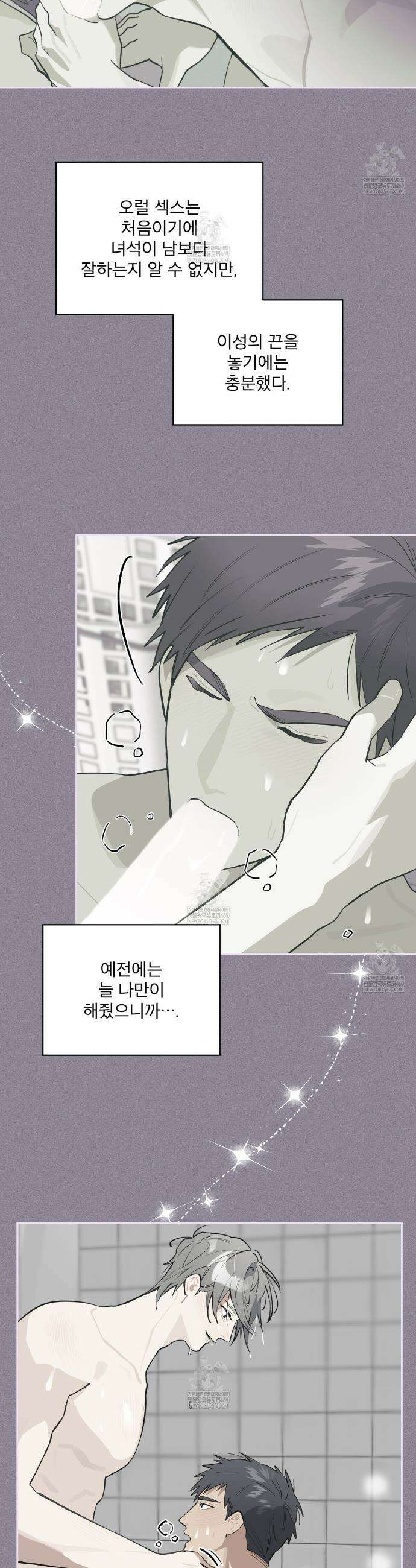 숯불 좀 넣어 주세요 51화 3