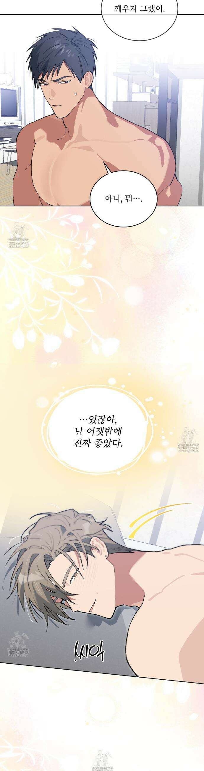 숯불 좀 넣어 주세요 51화 7