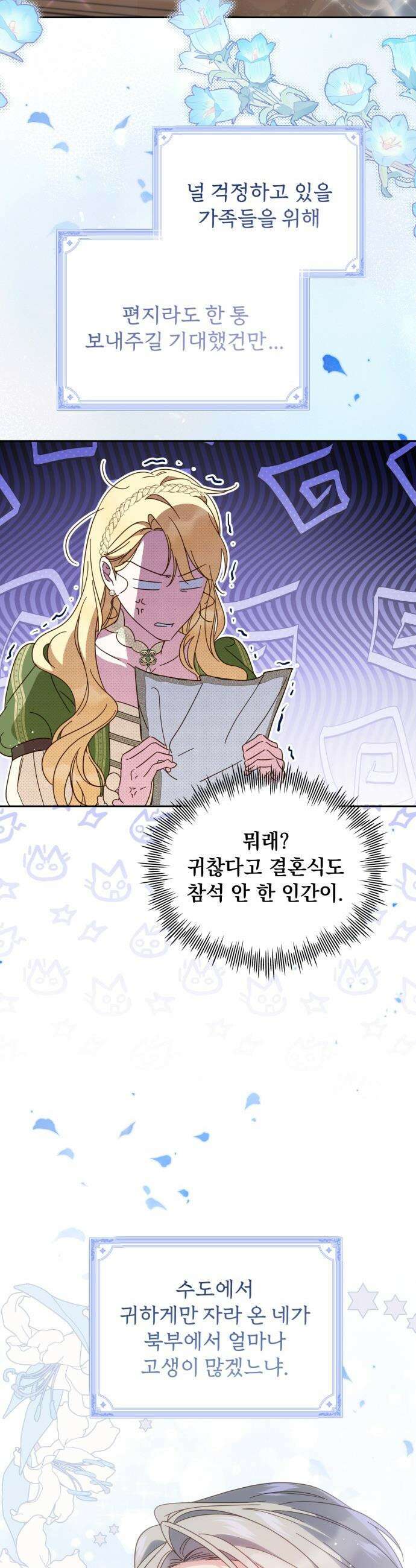 대공비가 체질입니다 - 32화 2