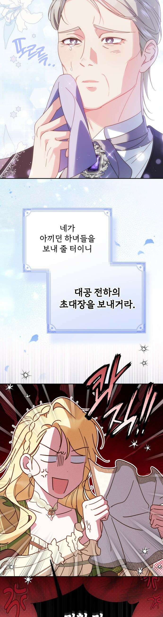 대공비가 체질입니다 - 32화 3