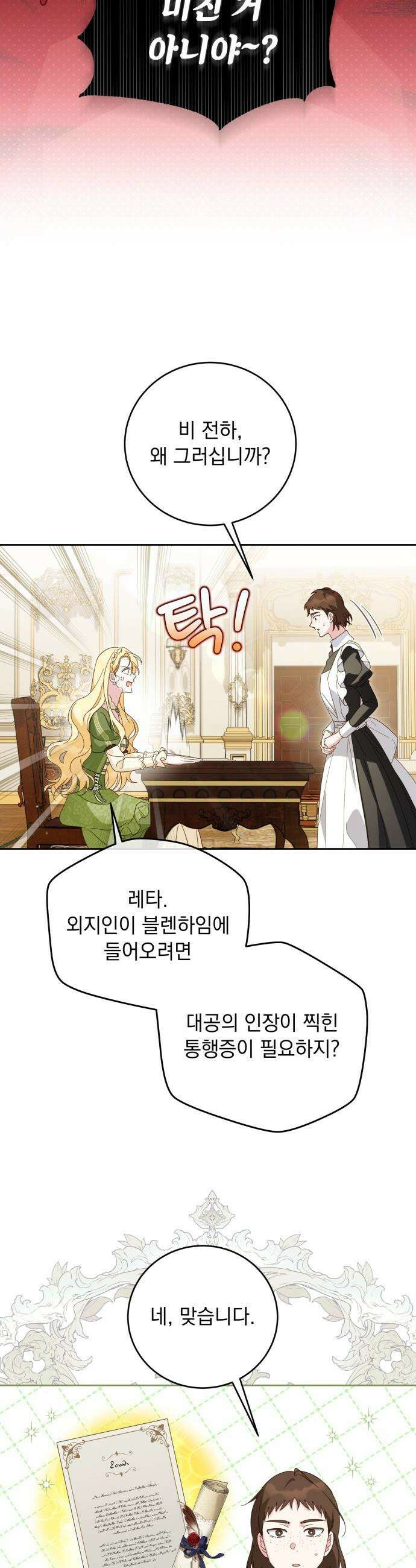 대공비가 체질입니다 - 32화 4