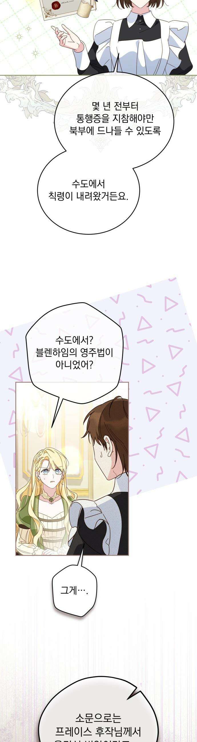 대공비가 체질입니다 - 32화 5