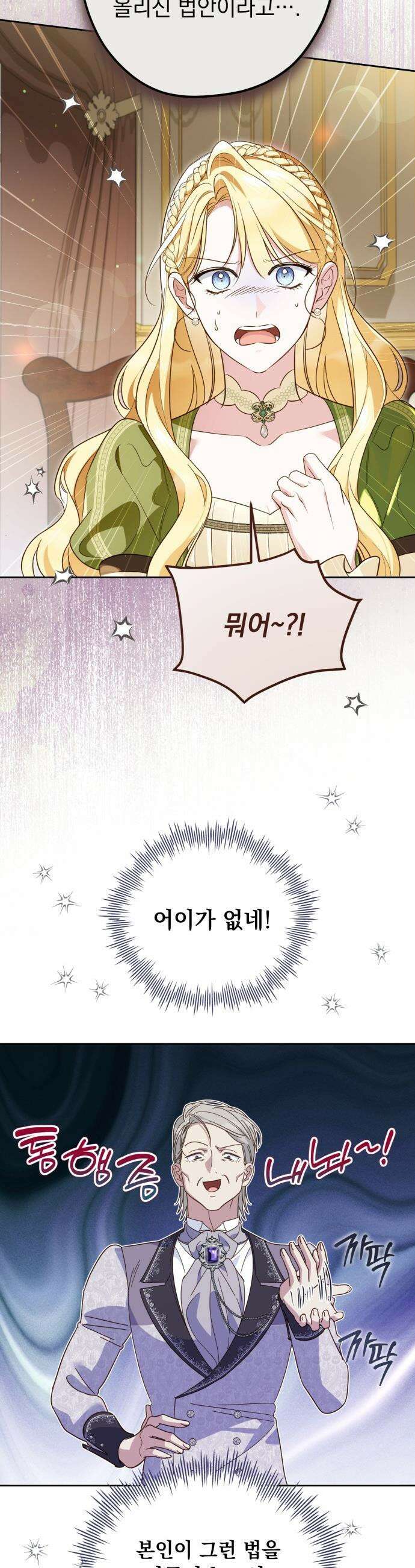 대공비가 체질입니다 - 32화 6