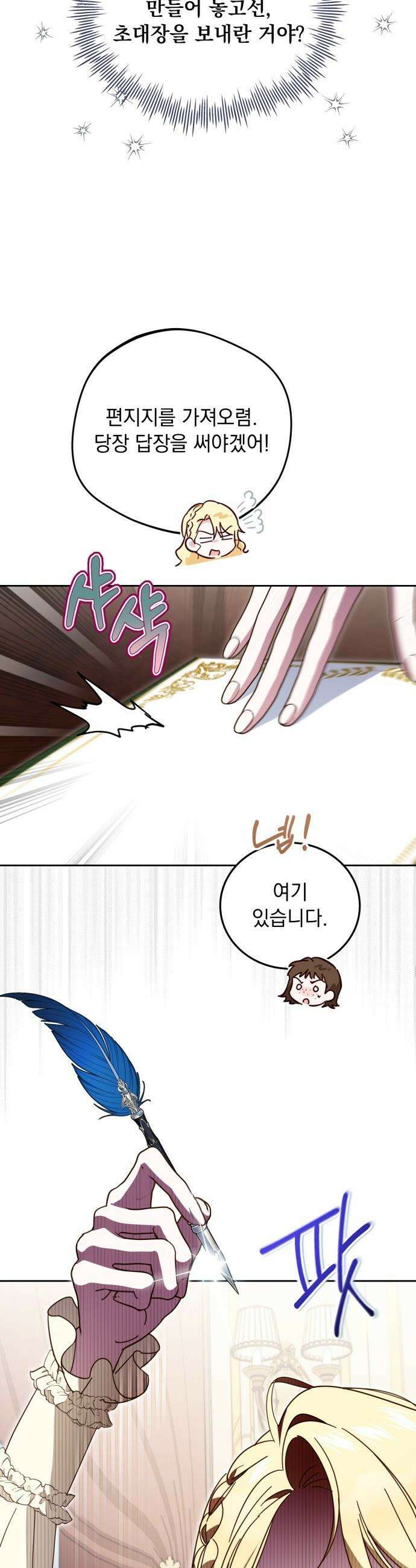 대공비가 체질입니다 - 32화 7
