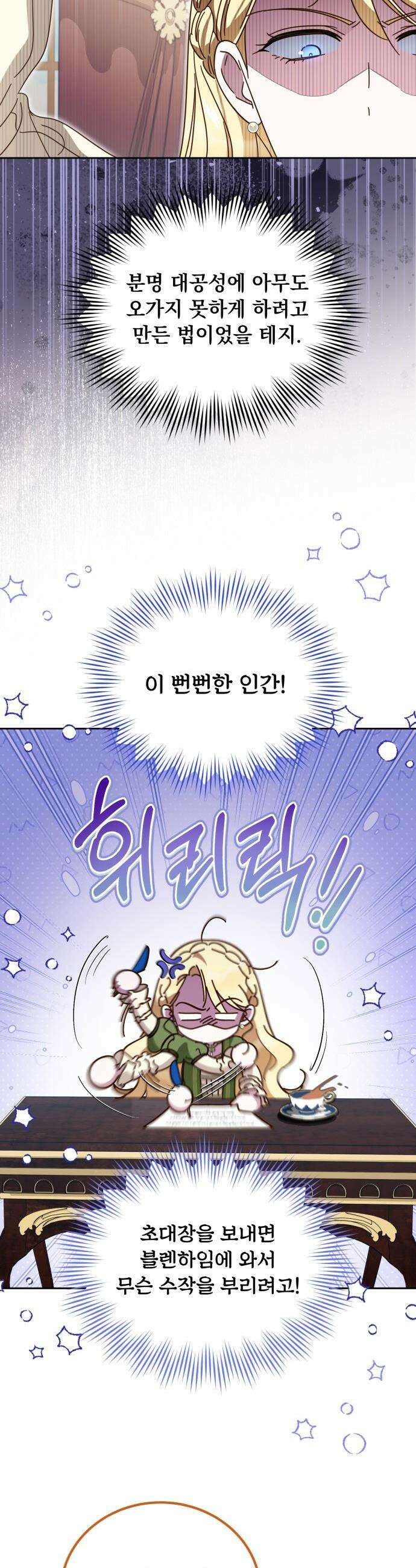 대공비가 체질입니다 - 32화 8