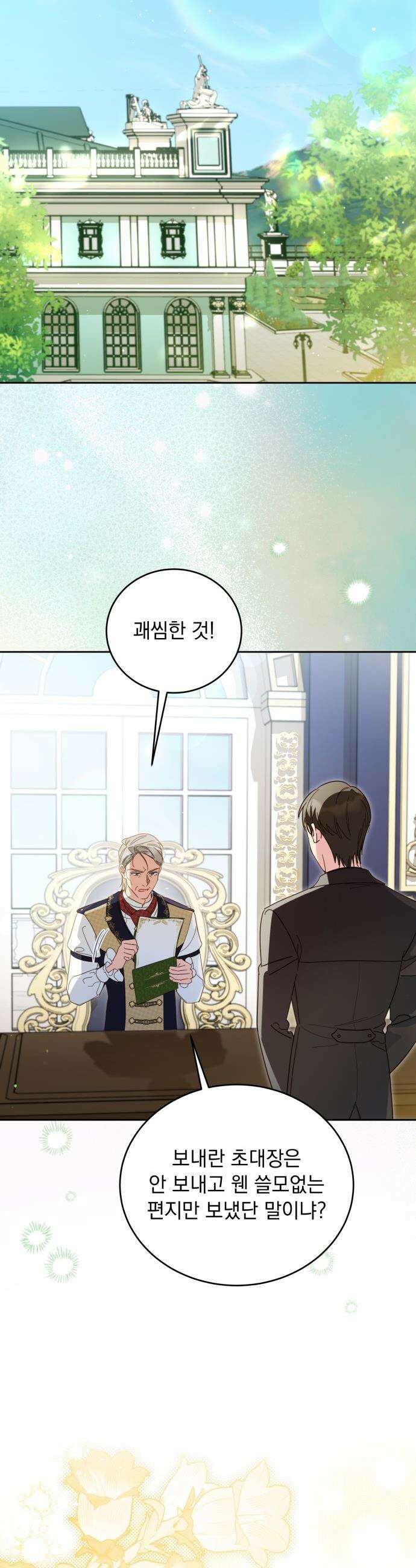 대공비가 체질입니다 - 32화 11