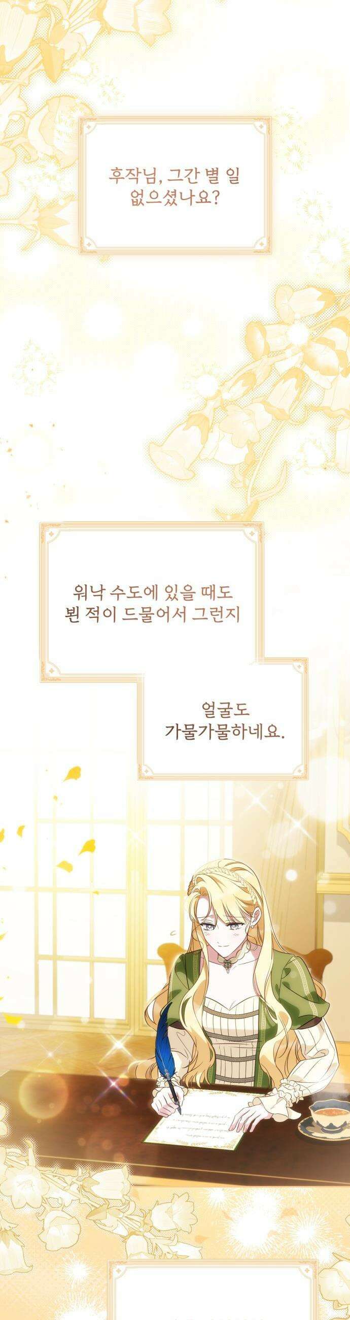 대공비가 체질입니다 - 32화 12