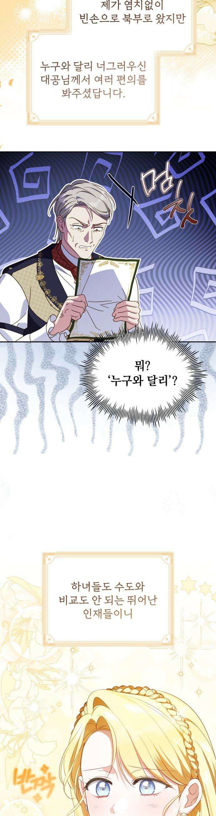 대공비가 체질입니다 - 32화 13