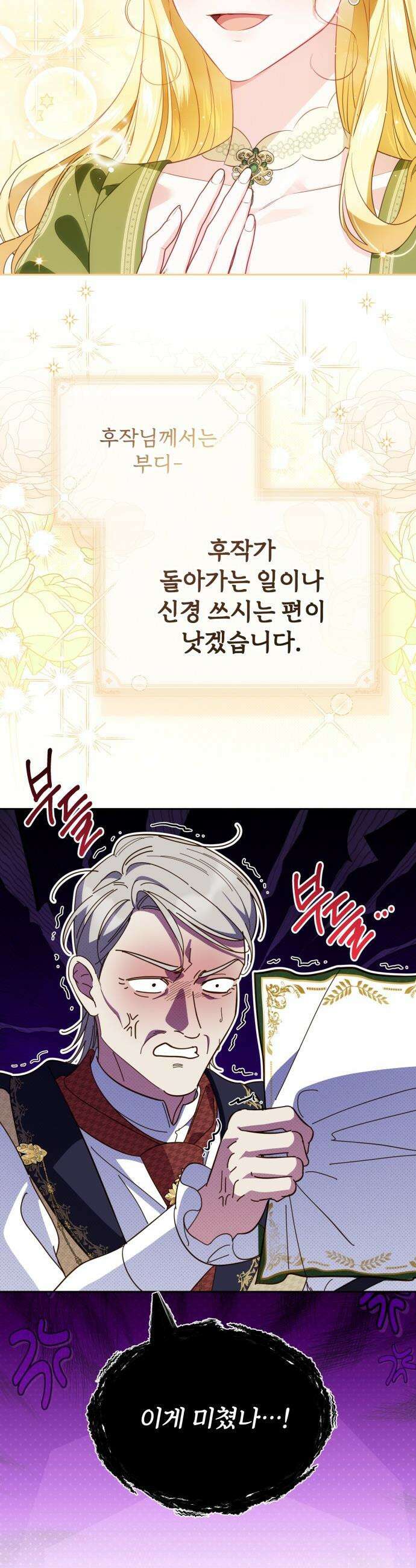대공비가 체질입니다 - 32화 14