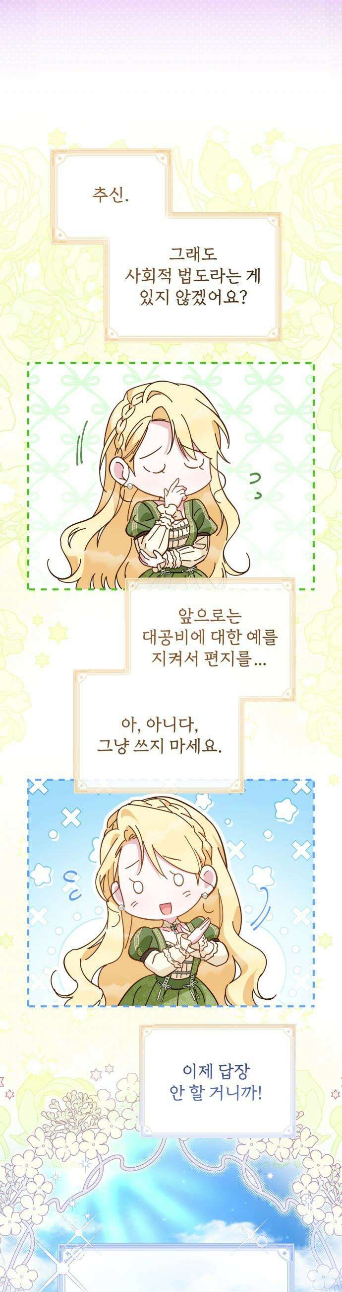 대공비가 체질입니다 - 32화 15