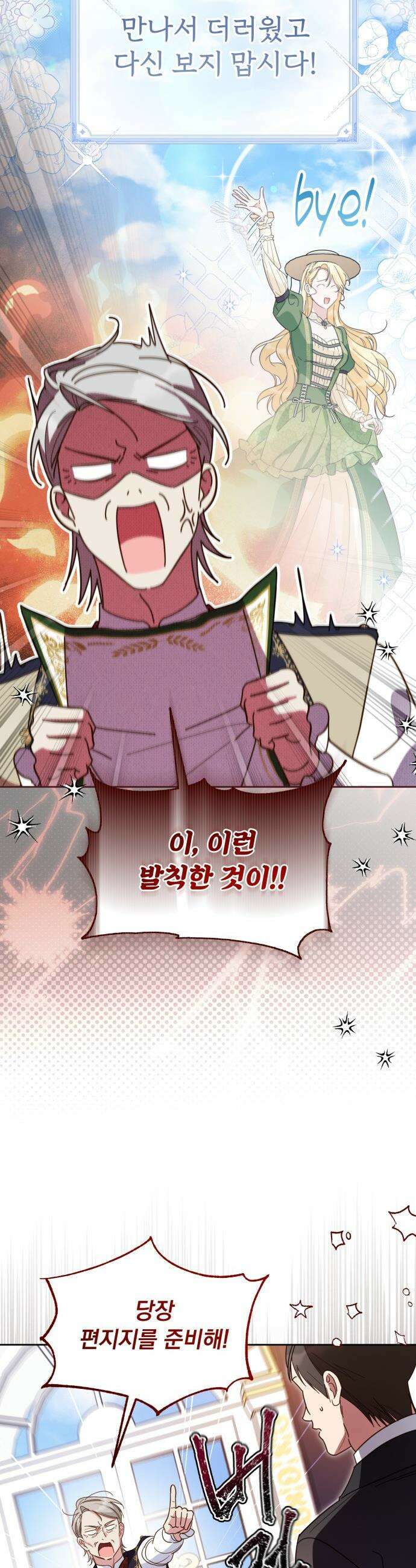 대공비가 체질입니다 - 32화 16