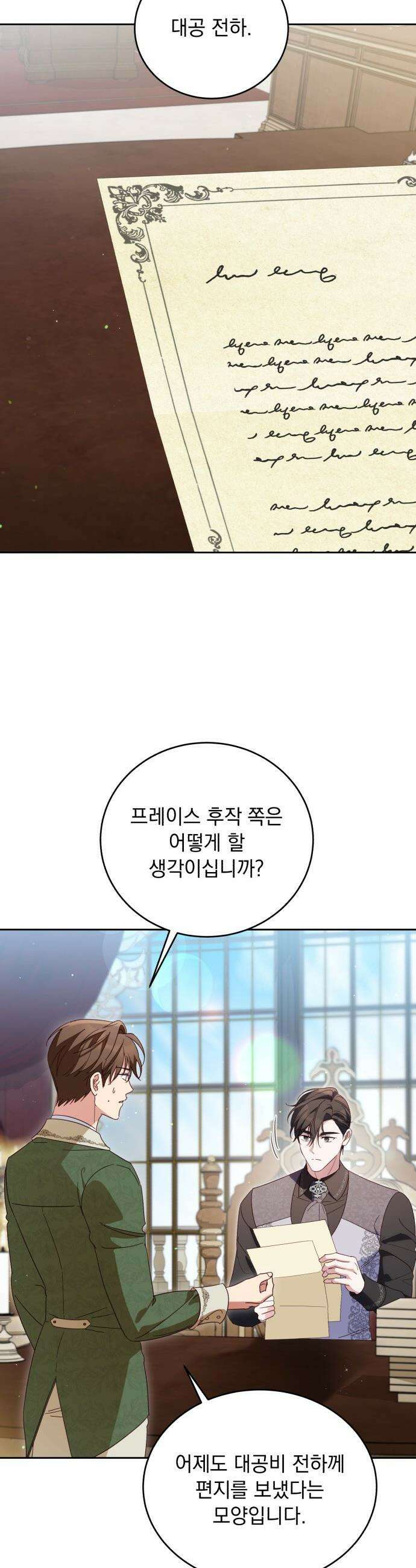대공비가 체질입니다 - 32화 19