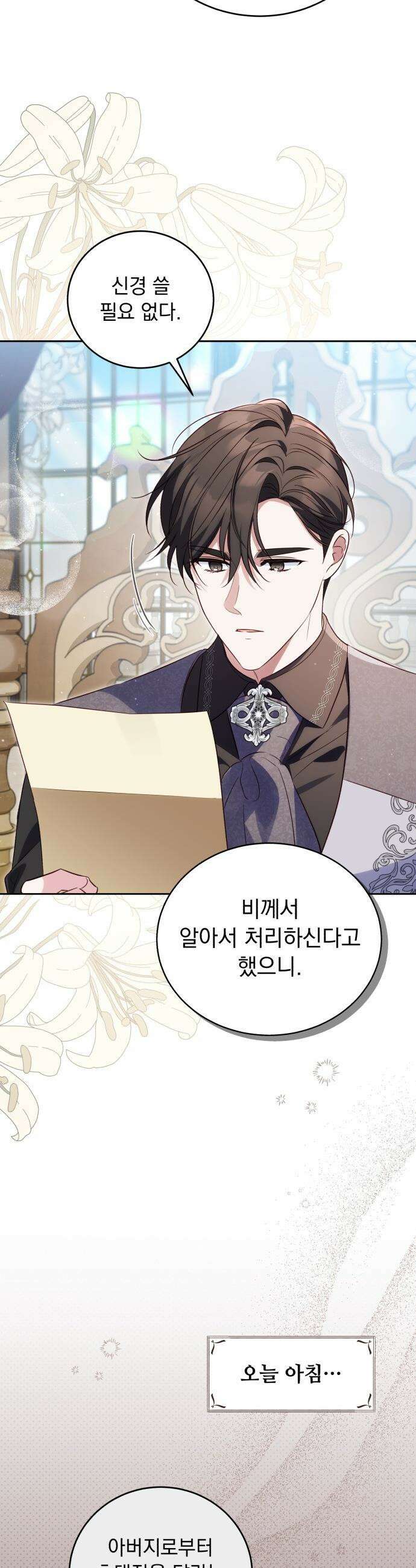 대공비가 체질입니다 - 32화 20