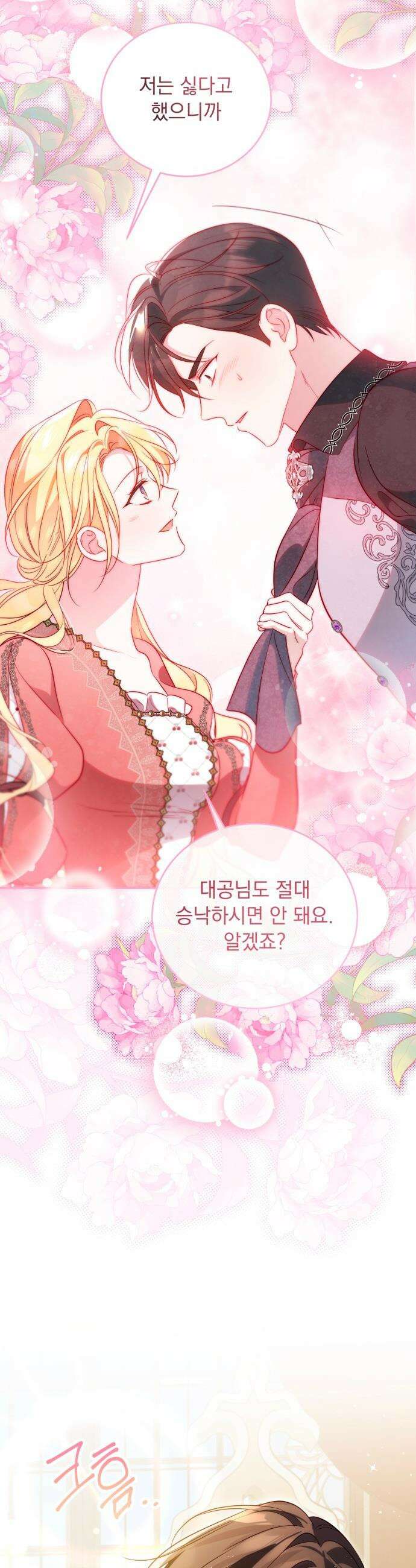 대공비가 체질입니다 - 32화 24