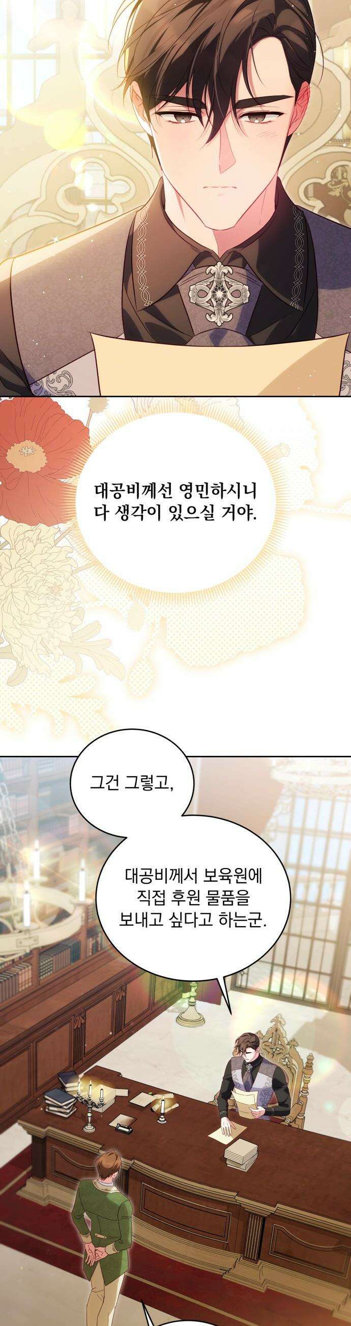 대공비가 체질입니다 - 32화 25