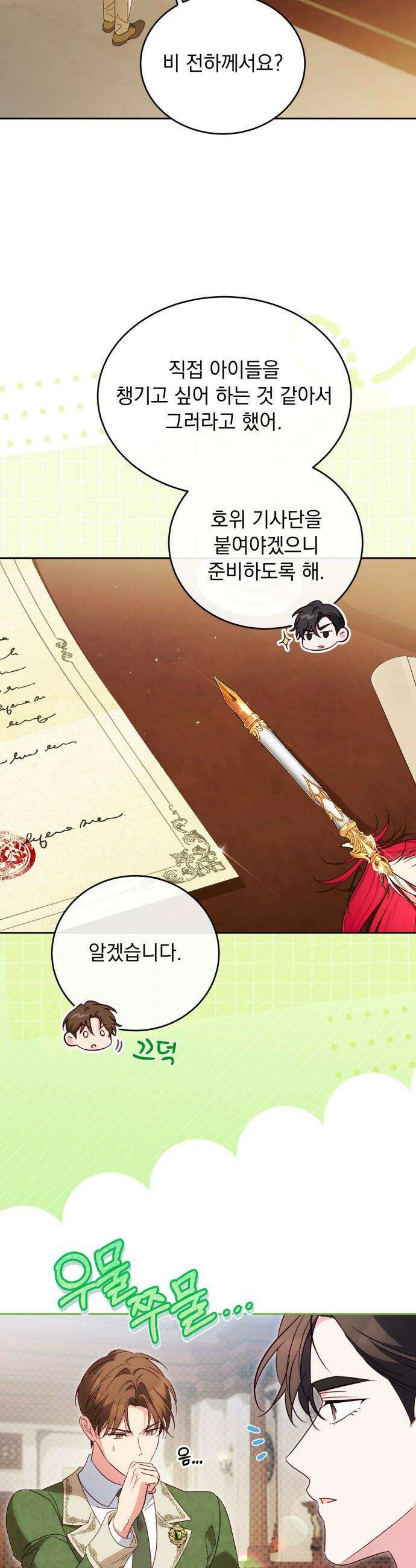 대공비가 체질입니다 - 32화 26