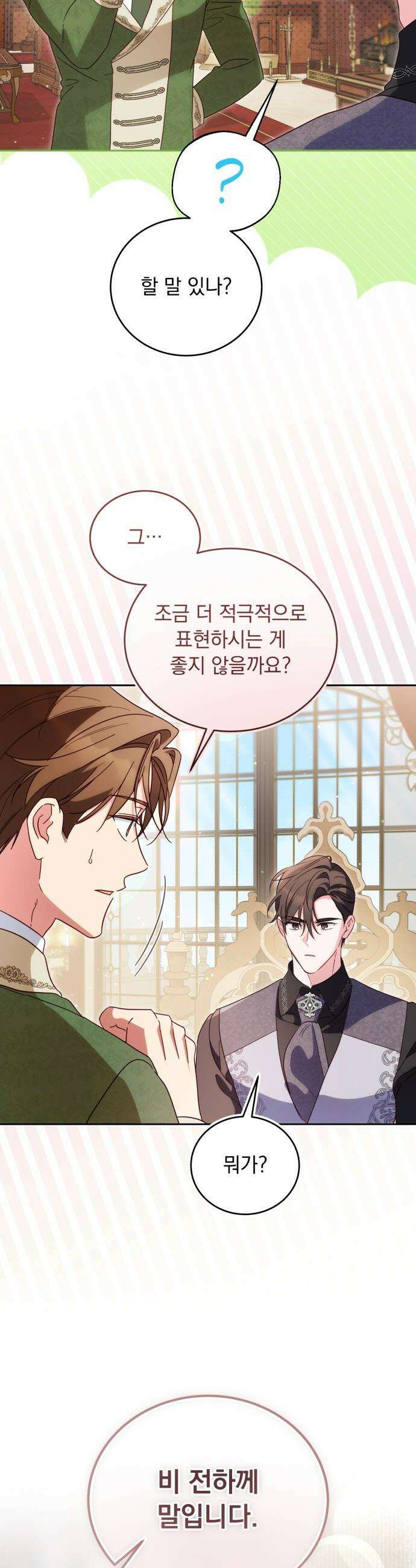 대공비가 체질입니다 - 32화 27