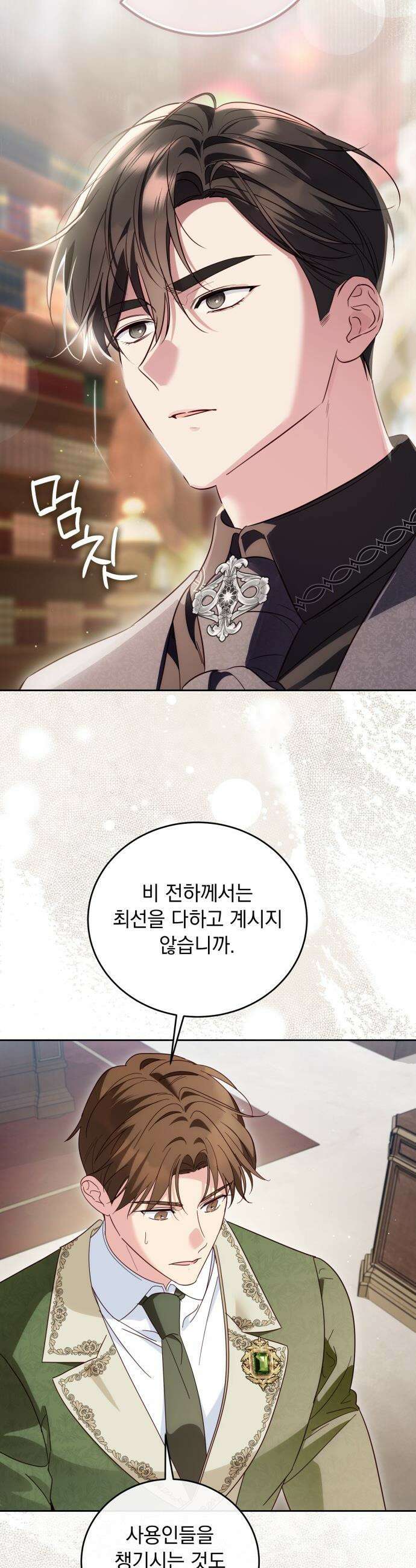 대공비가 체질입니다 - 32화 28