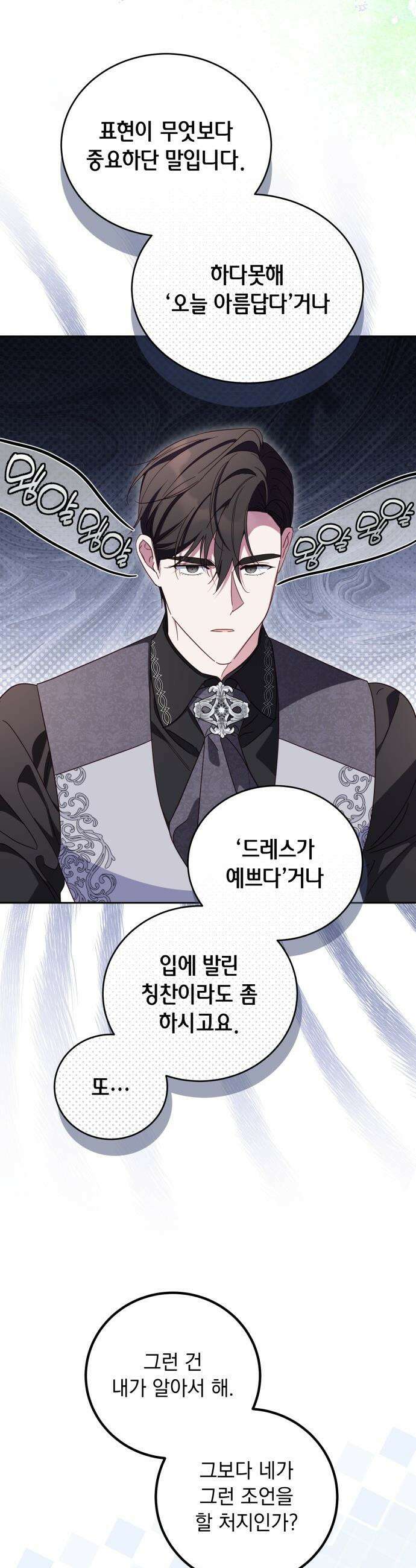 대공비가 체질입니다 - 32화 31