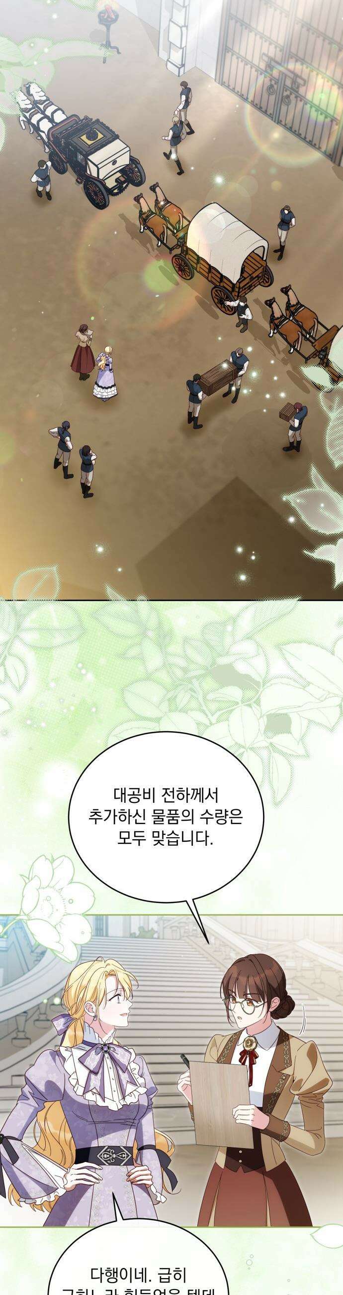 대공비가 체질입니다 - 32화 34