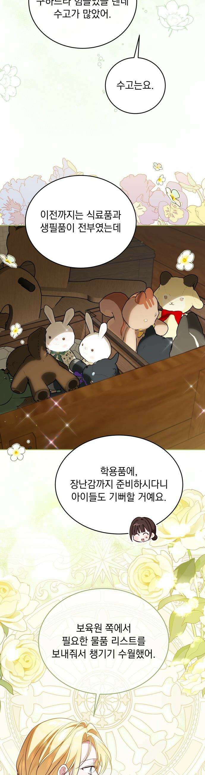 대공비가 체질입니다 - 32화 35