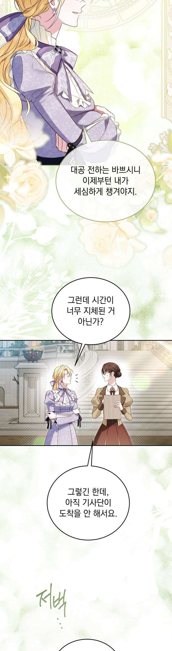 대공비가 체질입니다 - 32화 36