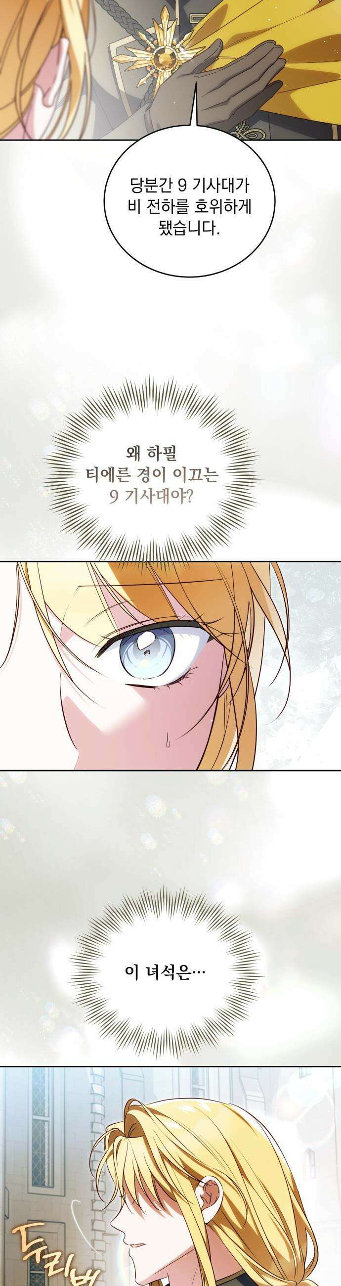 대공비가 체질입니다 - 32화 40